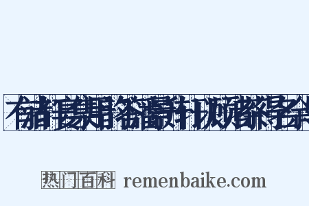 有渚轩宴集用韵答潘景升轩以顾渚茶得名余与是什么意思的图片